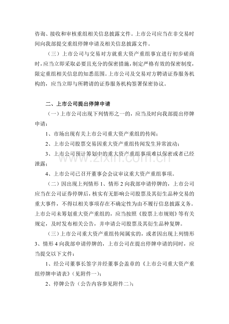 中小企业板信息披露业务备忘录第17号.doc_第2页