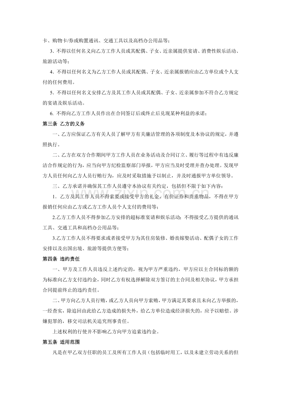 物业公司廉洁协议.doc_第2页