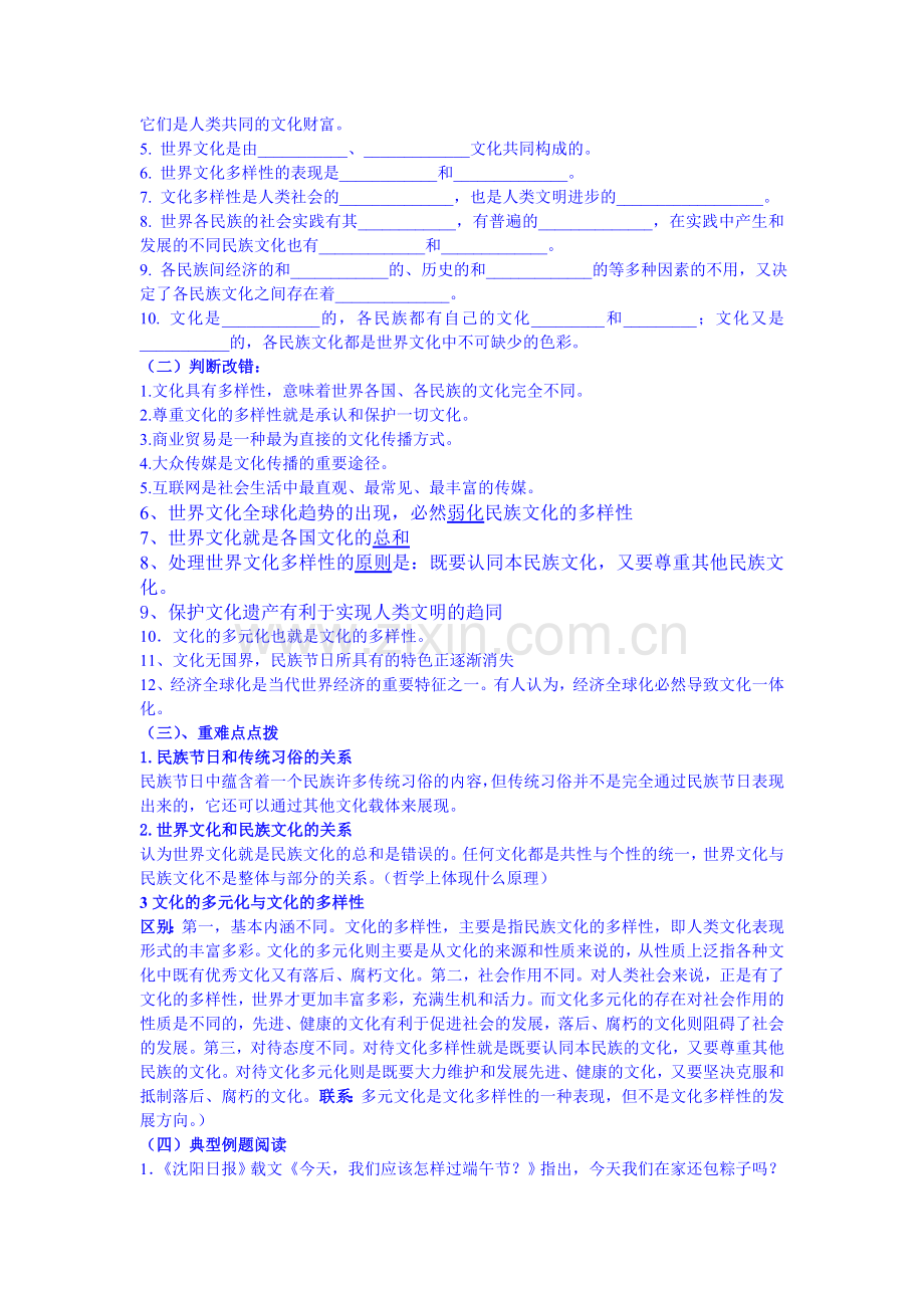 2015届高三政治第二轮知识点检测7.doc_第2页