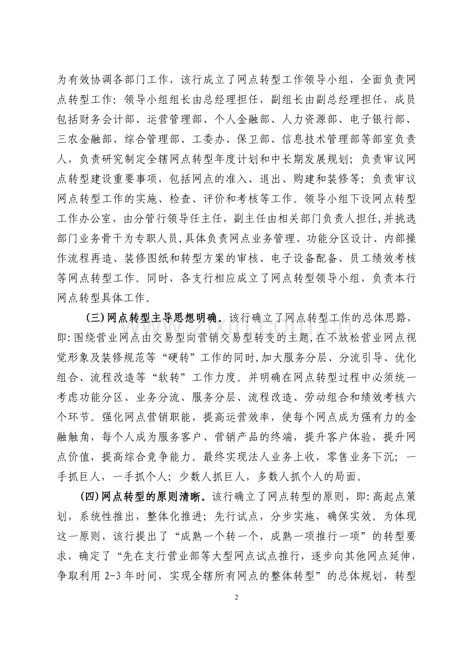 赴山东分行营业部学习考察报告(网点转型).doc_第2页