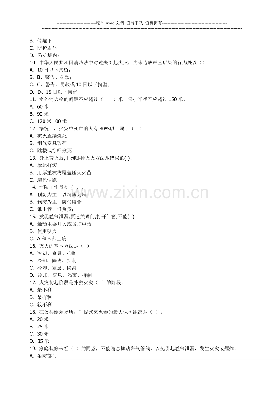 消防安全培训试题单选题库-Microsoft-Word-文档-(3).doc_第2页
