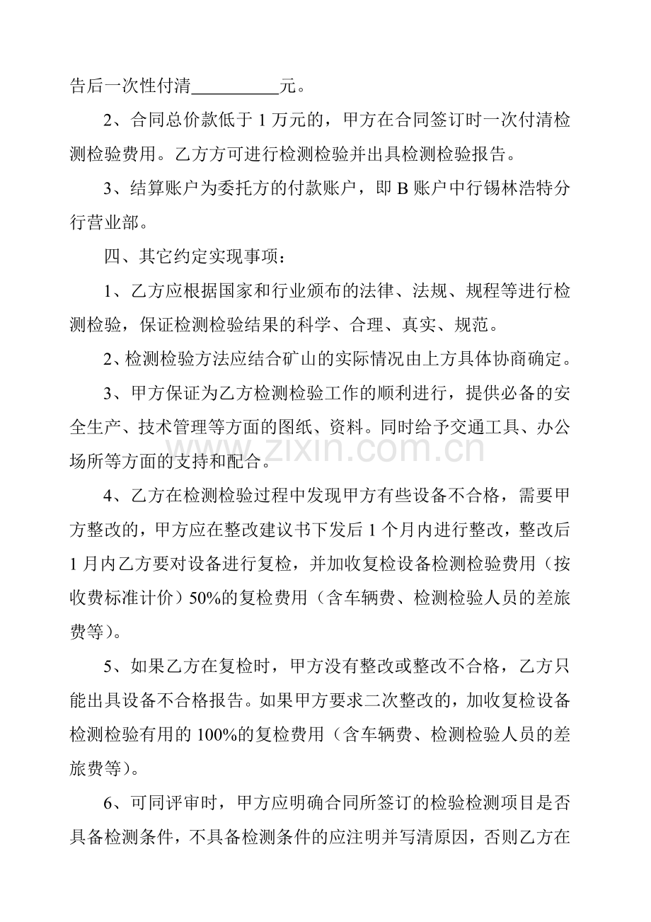 矿山特种设备检验合同.doc_第2页