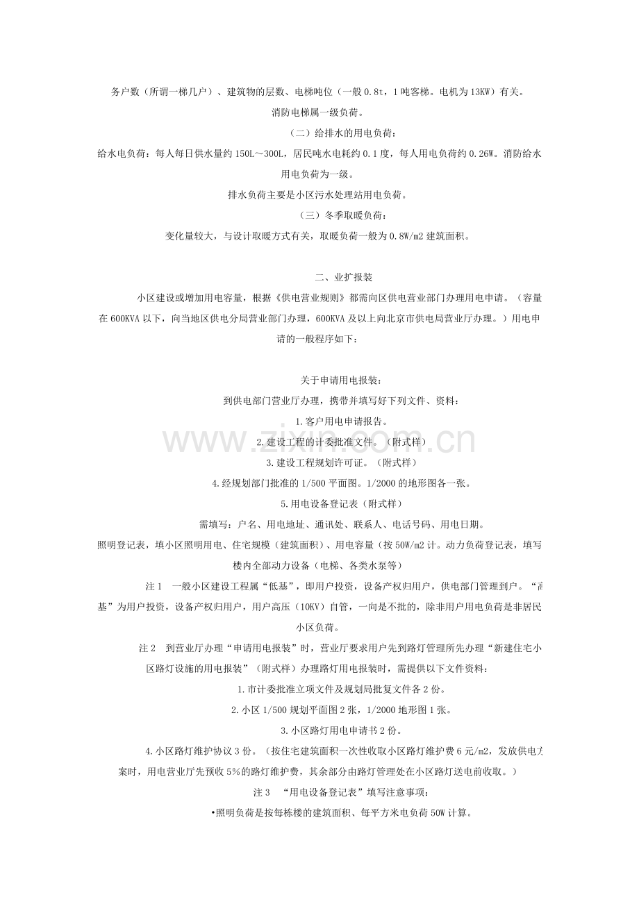 房地产施工数据管理.doc_第2页