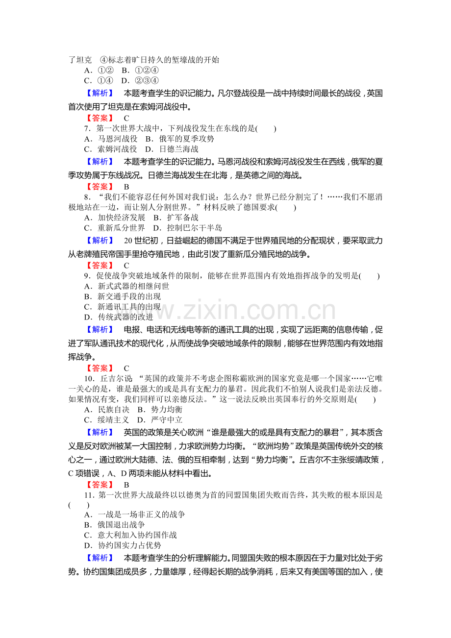 2015-2016学年高二历史下册知识点训练题4.doc_第2页