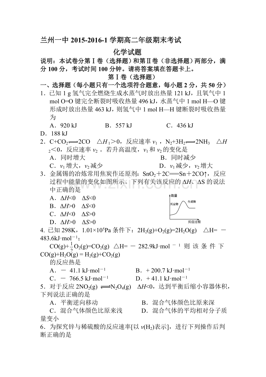 甘肃省兰州2015-201学年高二化学上册期末测试题.doc_第1页