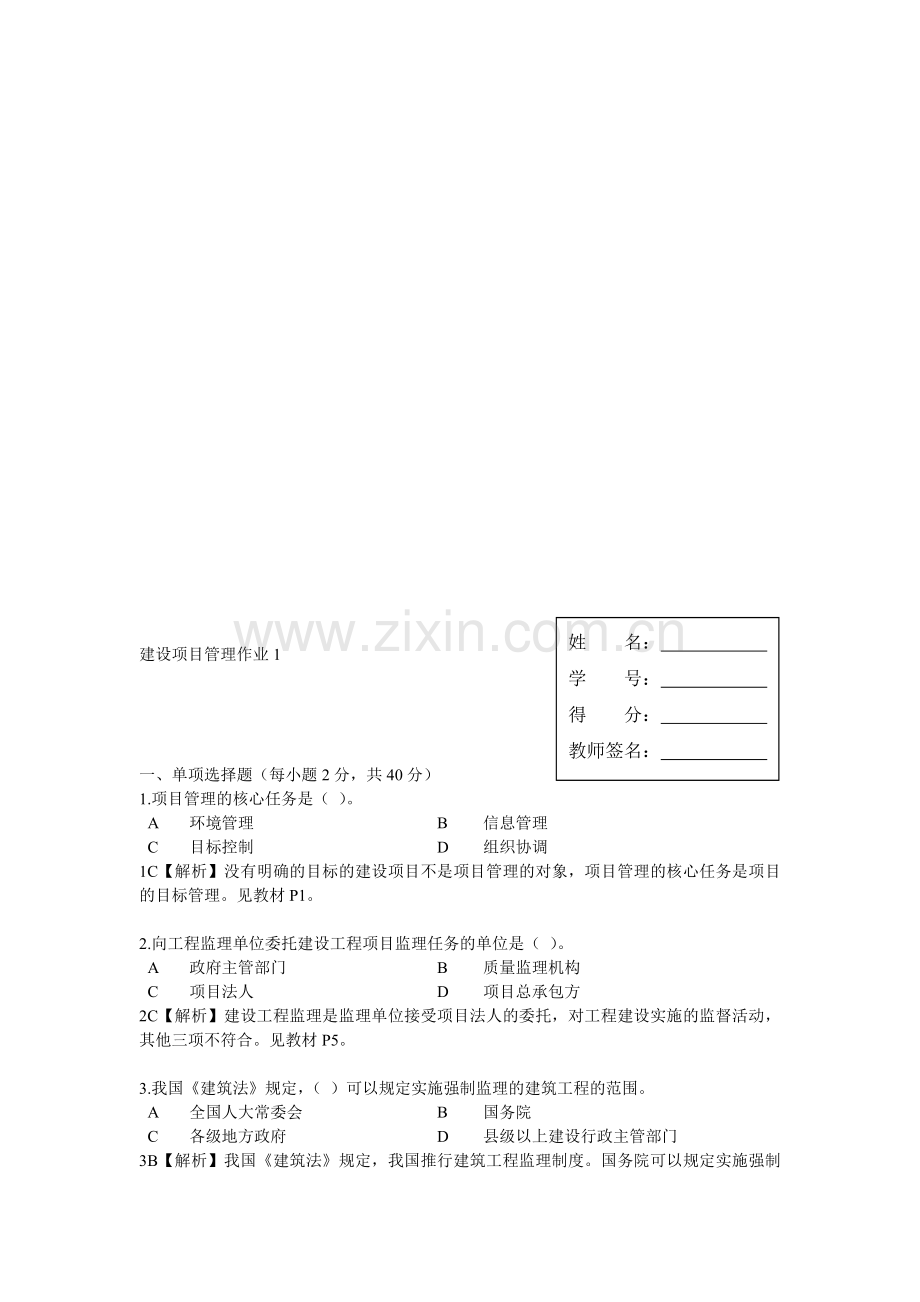 建设项目管理作业.doc_第1页