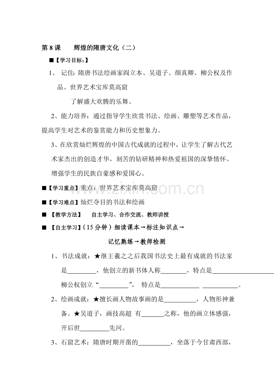 辉煌的隋唐文化检测题1.doc_第1页
