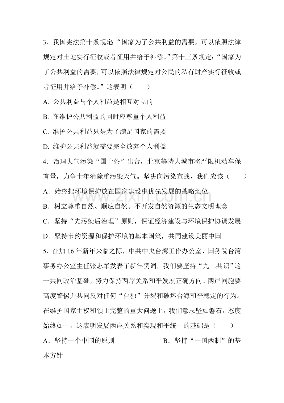 江西省兴国县2015-2016学年七年级地理下册期中试题.doc_第2页