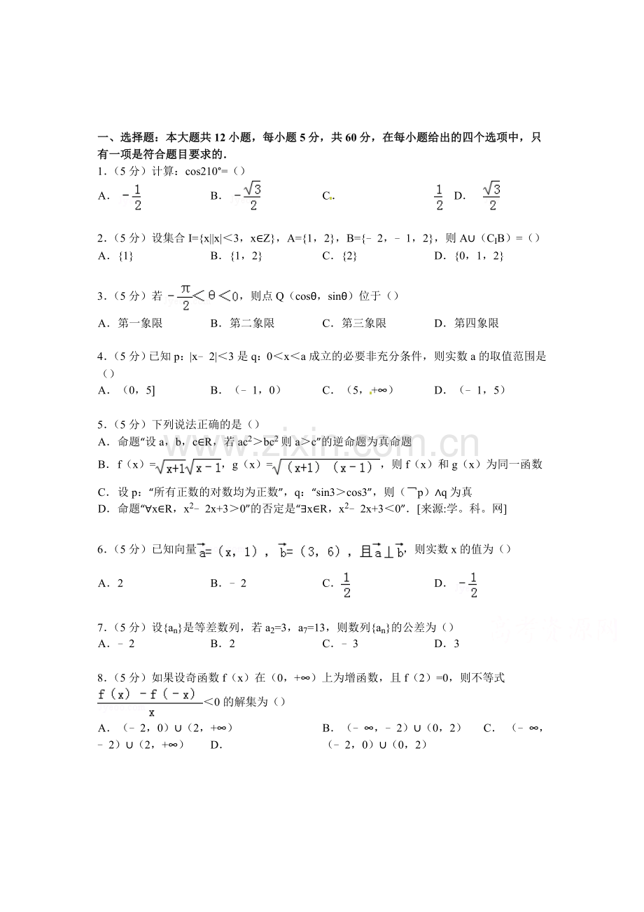 高三数学上册第二次诊断试卷2.doc_第1页
