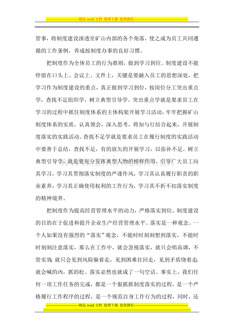 建设制度建设制度重在.doc_第2页
