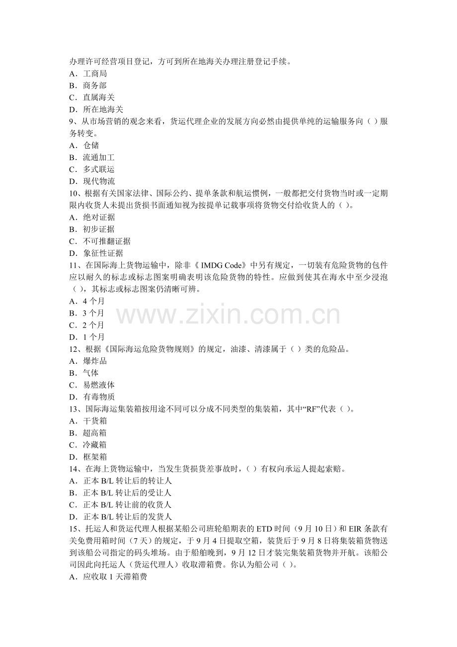 2007年全国国际货运代理从业人员资格考试真题.doc_第2页