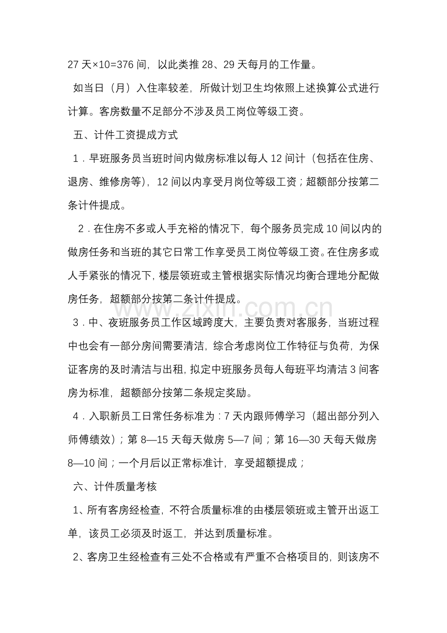 曼嘉客房部服务员提成方案.doc_第2页