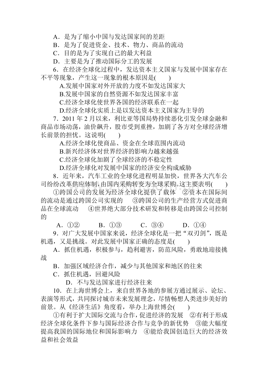 高一政治上册课时随堂优化考试题22.doc_第2页