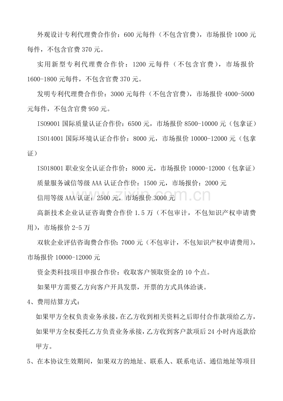 知识产权业务合作协议2017(2).doc_第2页