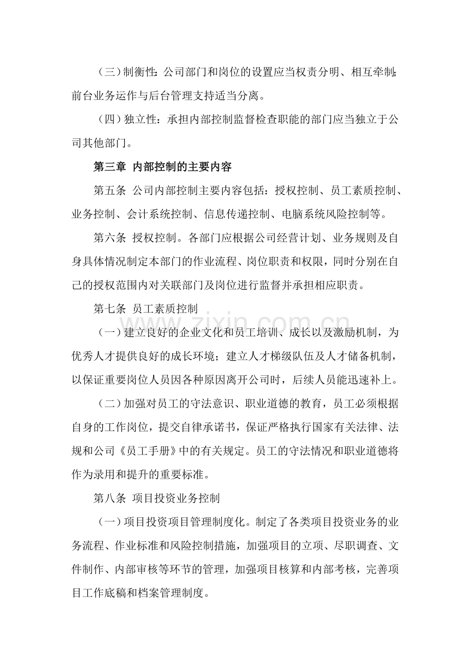 私募基金管理人登记内部控制制度.doc_第2页