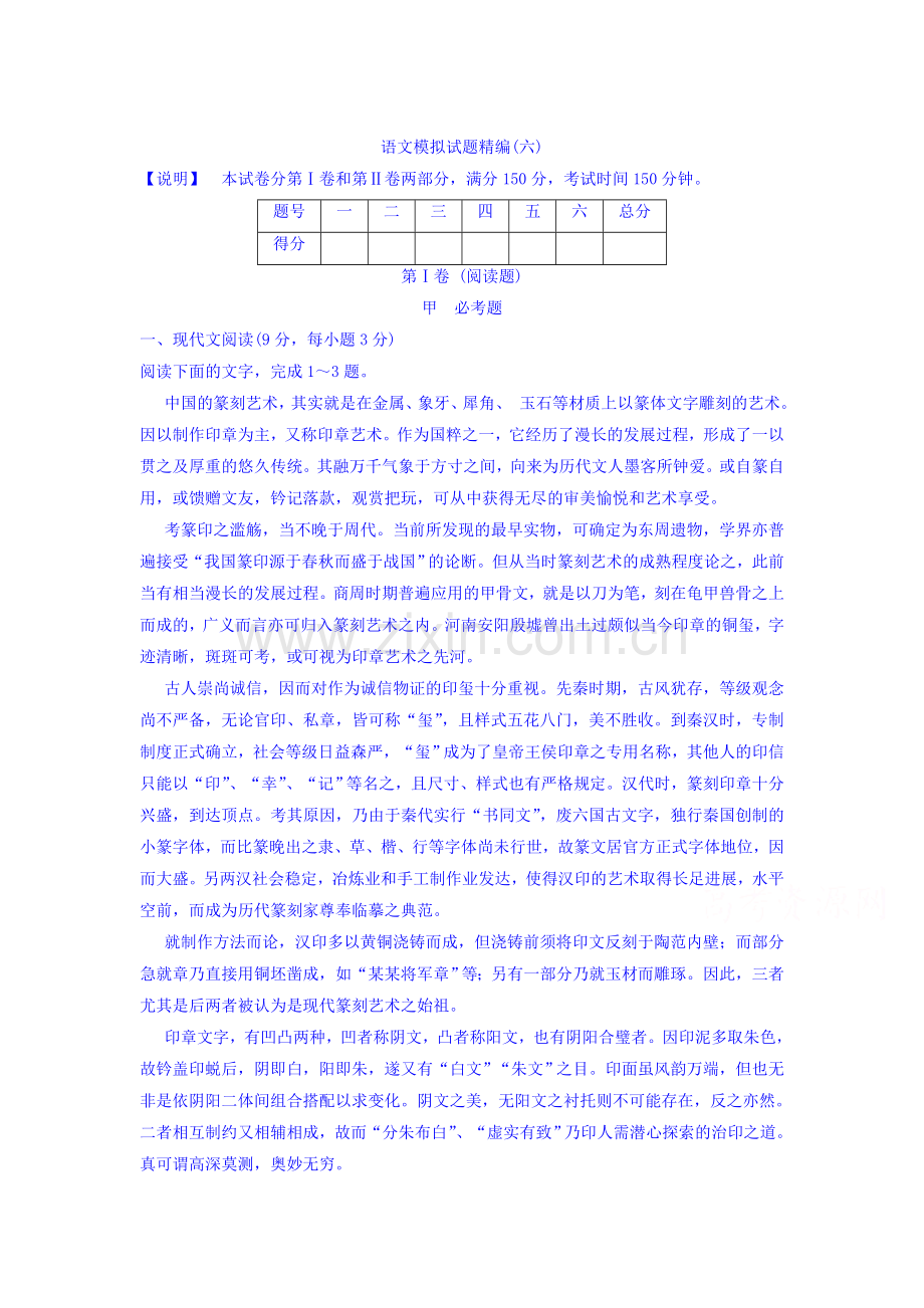 黑龙江省孙吴县2016届高三语文下册模拟试题9.doc_第1页