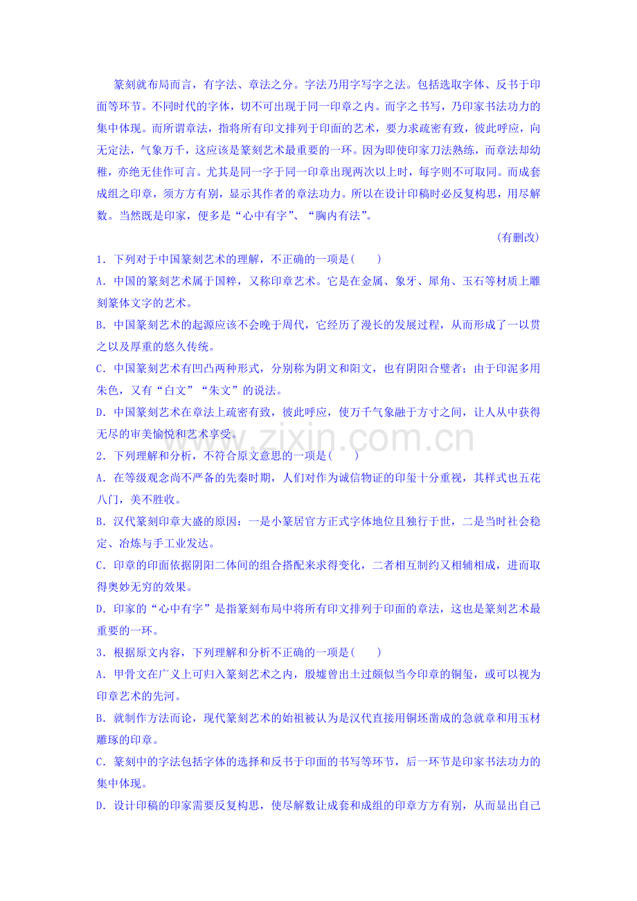 黑龙江省孙吴县2016届高三语文下册模拟试题9.doc_第2页