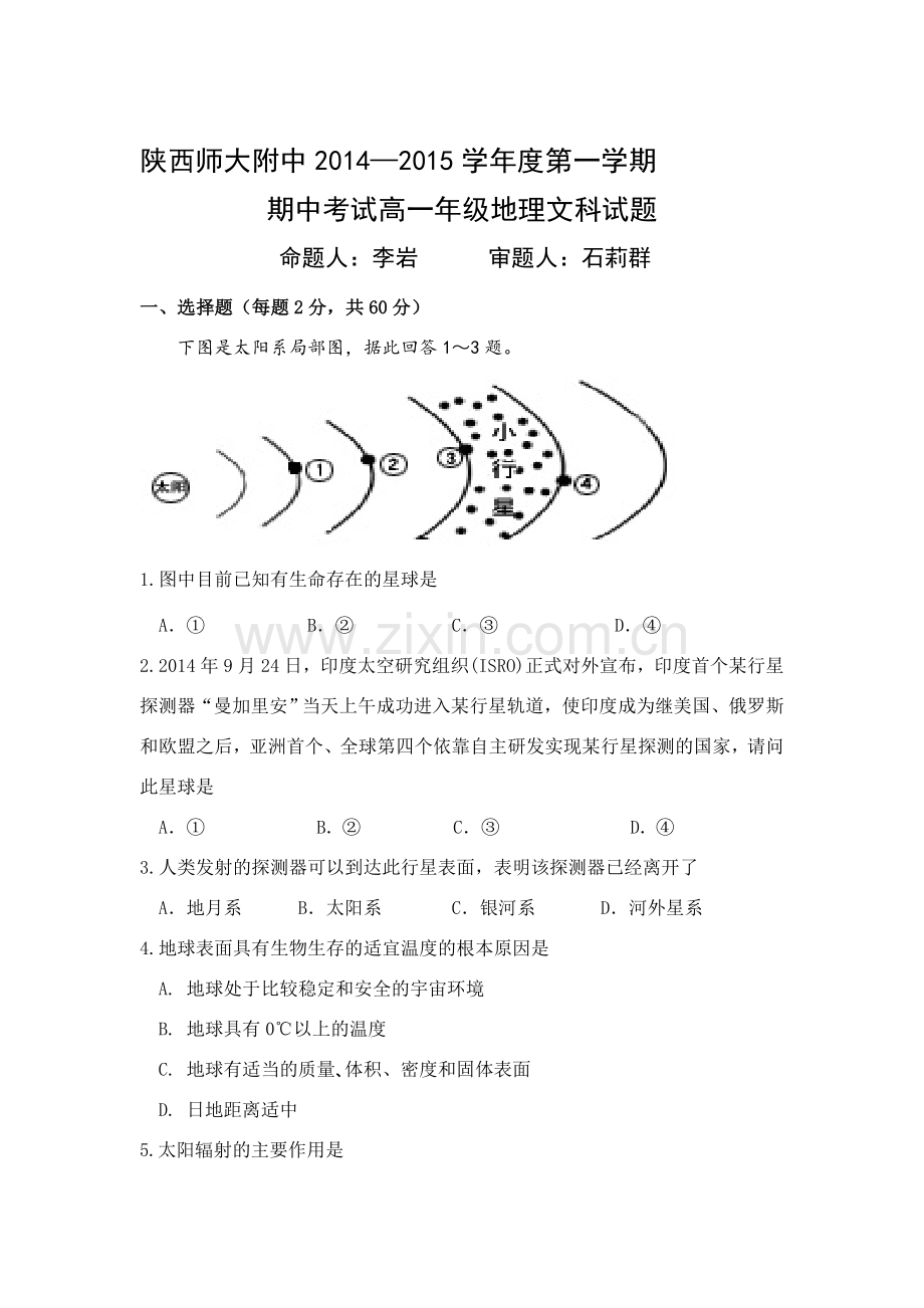 高一地理上册期中考试试题2.doc_第1页