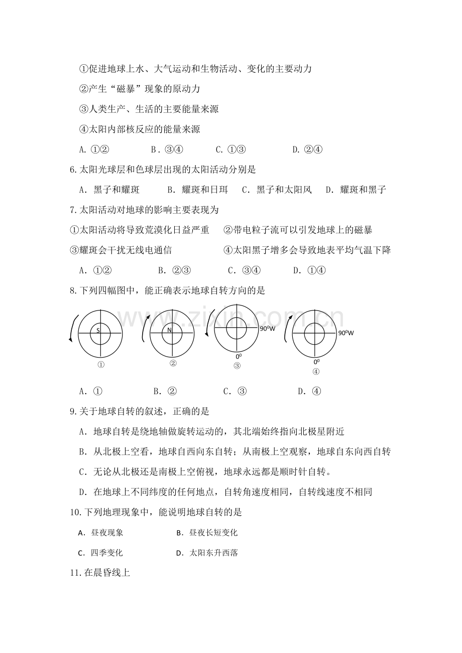 高一地理上册期中考试试题2.doc_第2页
