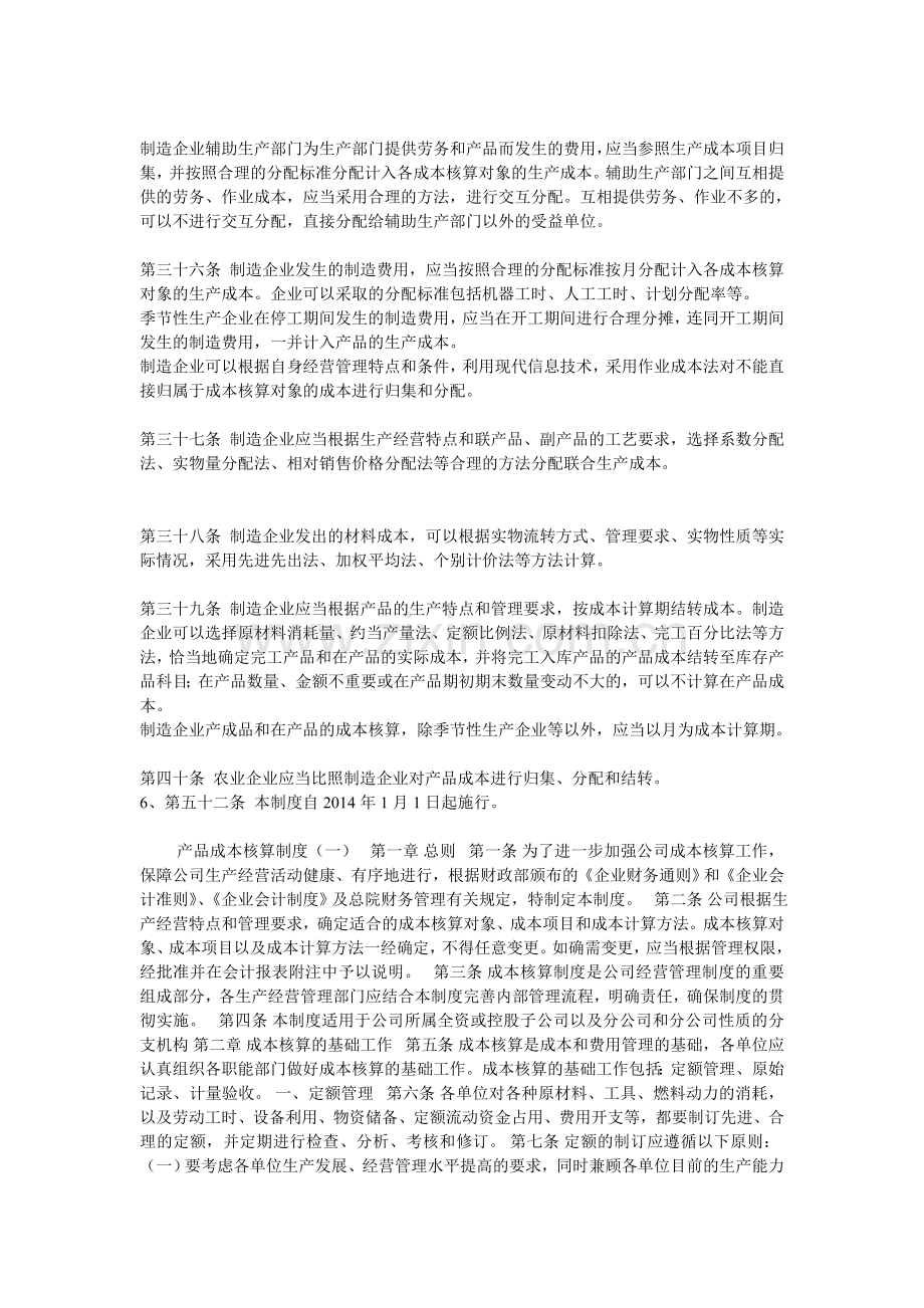 制造企业一般设置直接材料.doc_第2页