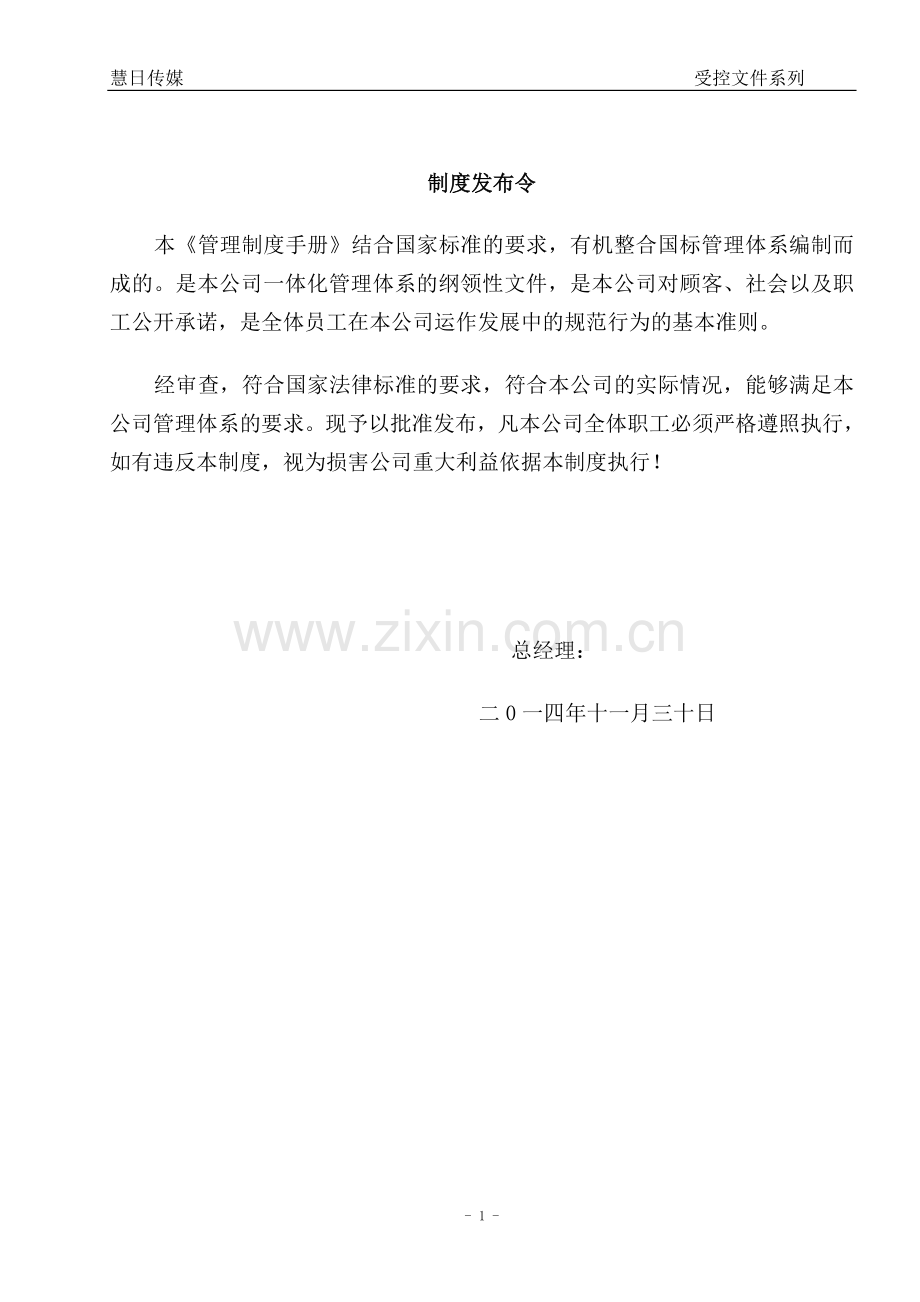 02--管理手册.doc_第1页