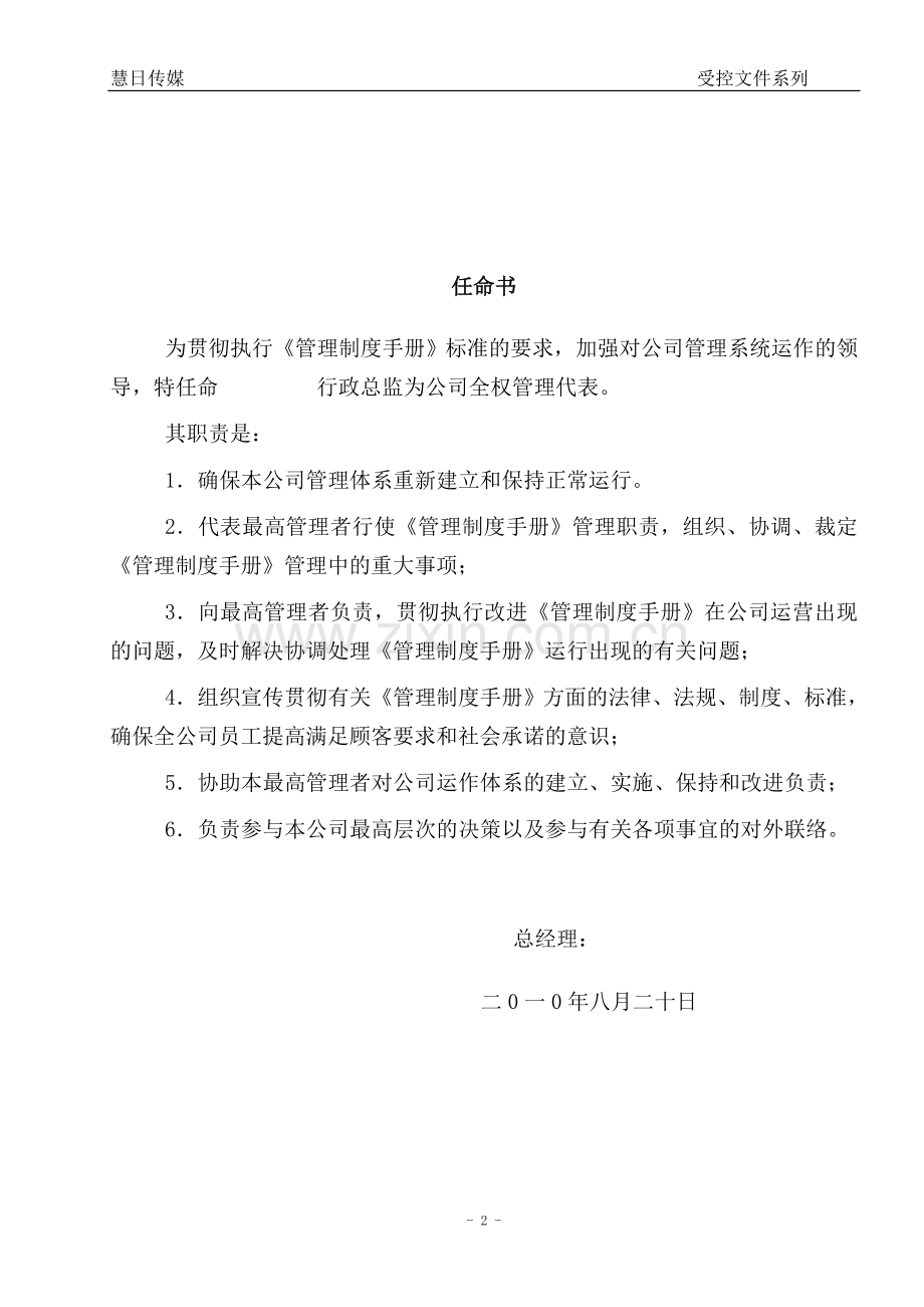 02--管理手册.doc_第2页