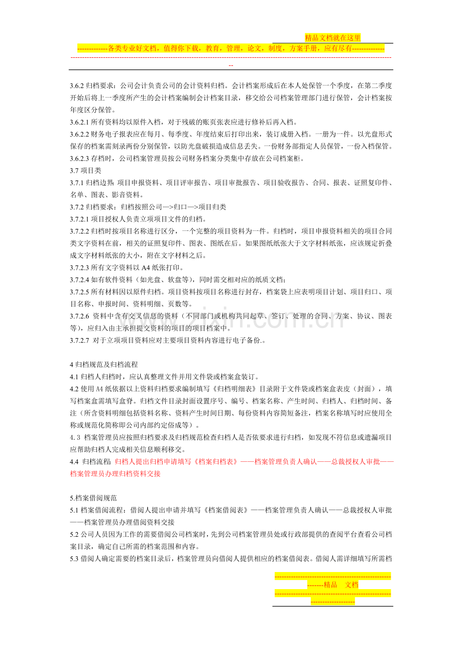 档案管理规则.doc_第2页