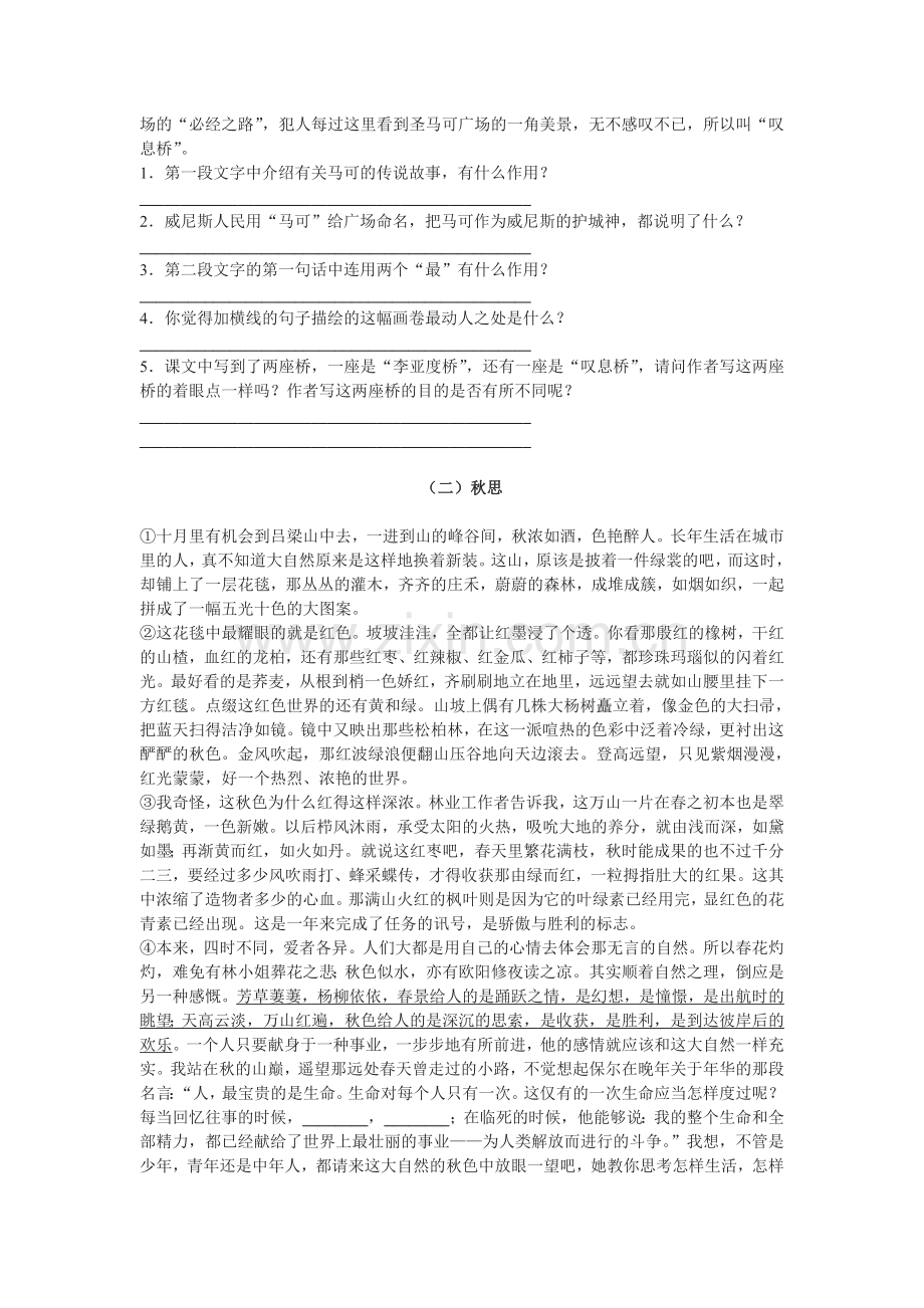 八年级语文蓝蓝的威尼斯同步练习.doc_第2页
