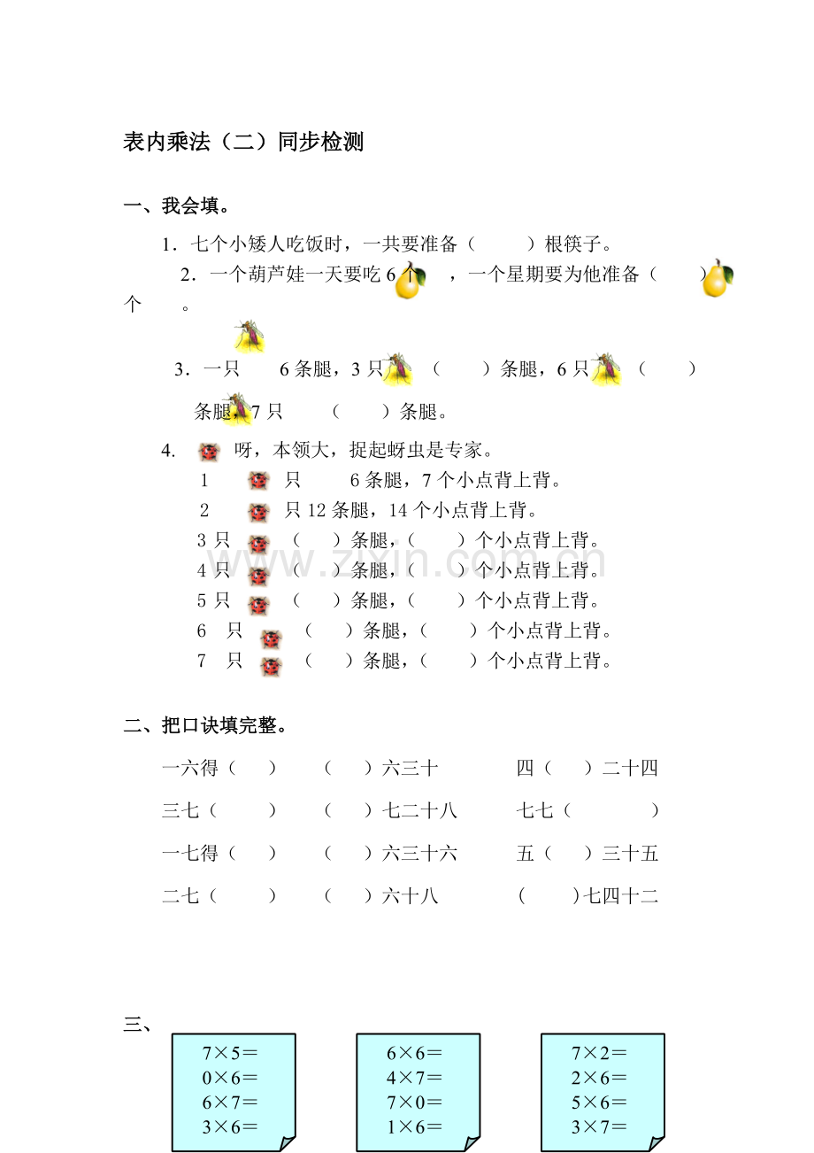 二年级数学上册单元知识点练习题11.doc_第1页