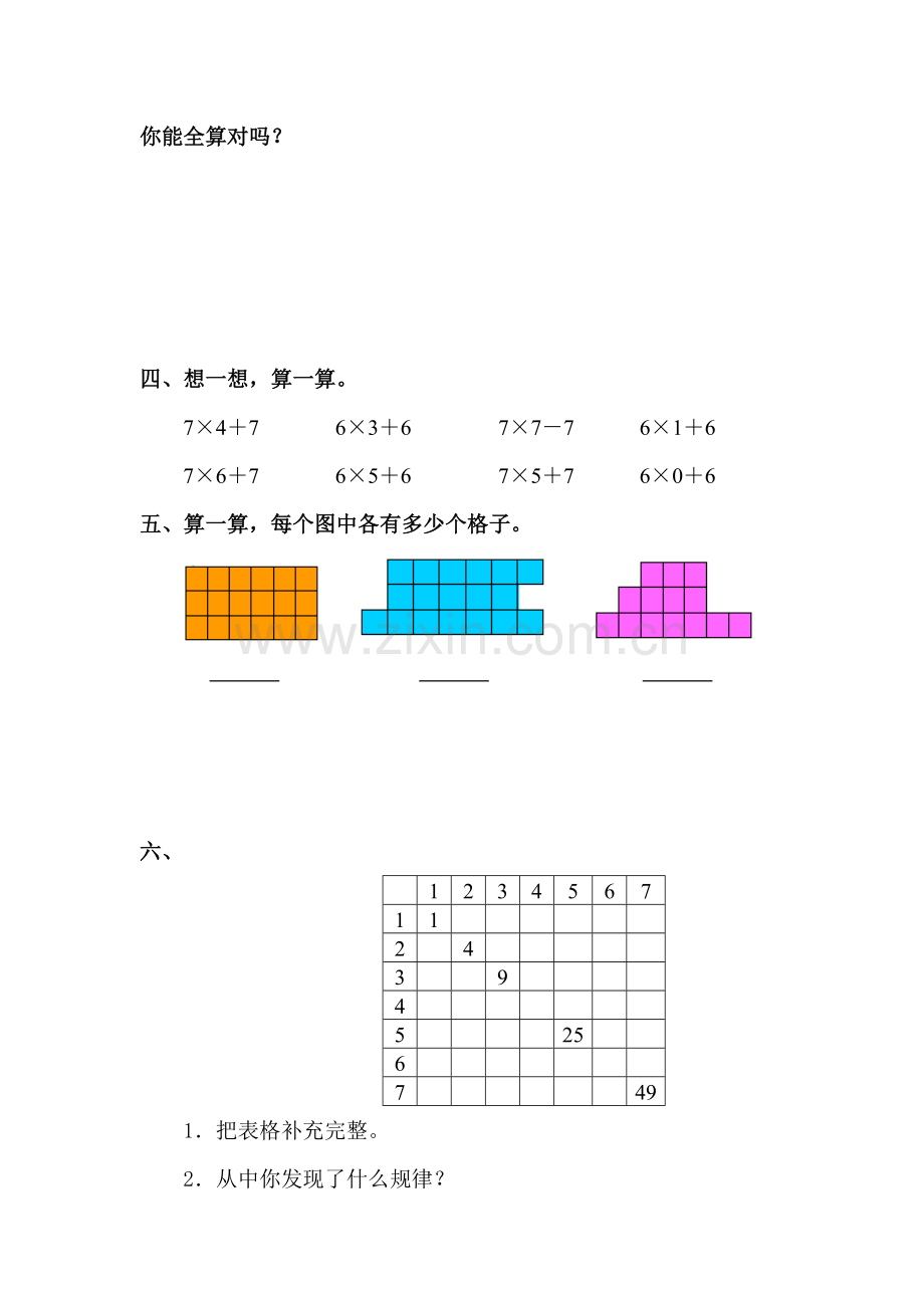 二年级数学上册单元知识点练习题11.doc_第2页