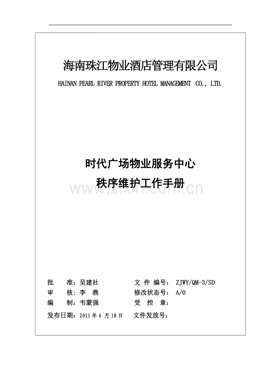 保安手册1.doc_第1页