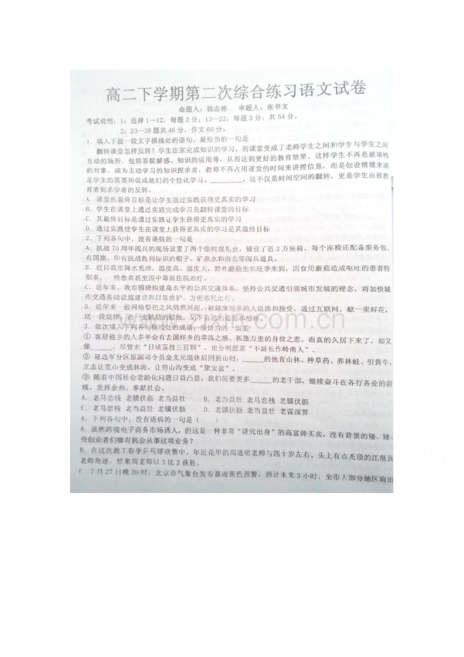 河北枣强中学2015-2016学年高二语文下册第二次月考试题.doc_第1页