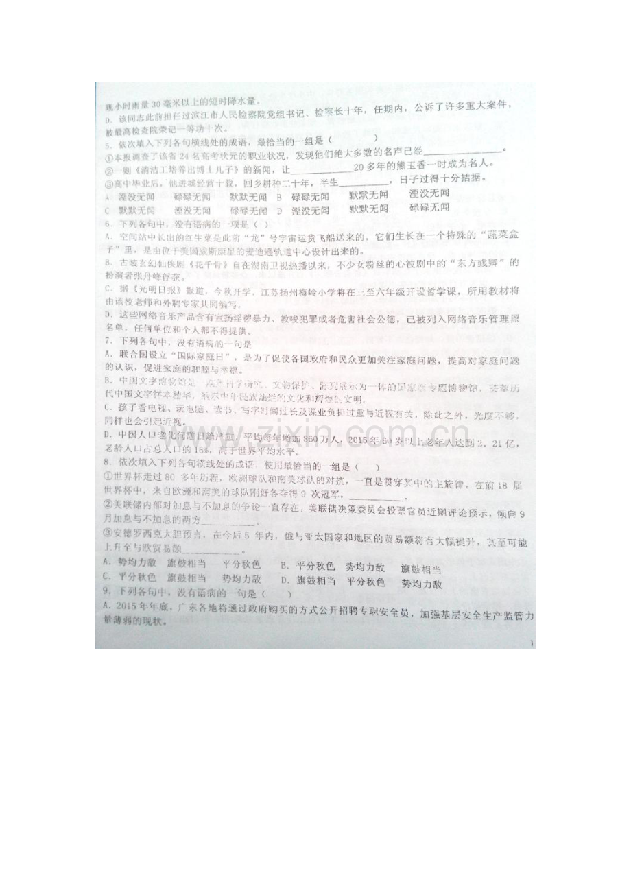 河北枣强中学2015-2016学年高二语文下册第二次月考试题.doc_第2页