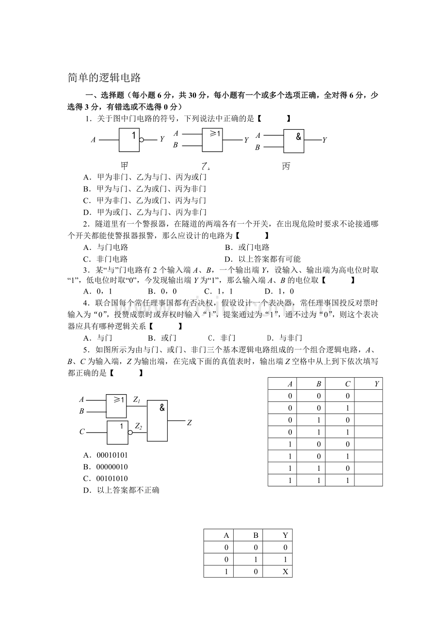 2016-2017学年高二物理上册课时知识点点检测16.doc_第1页