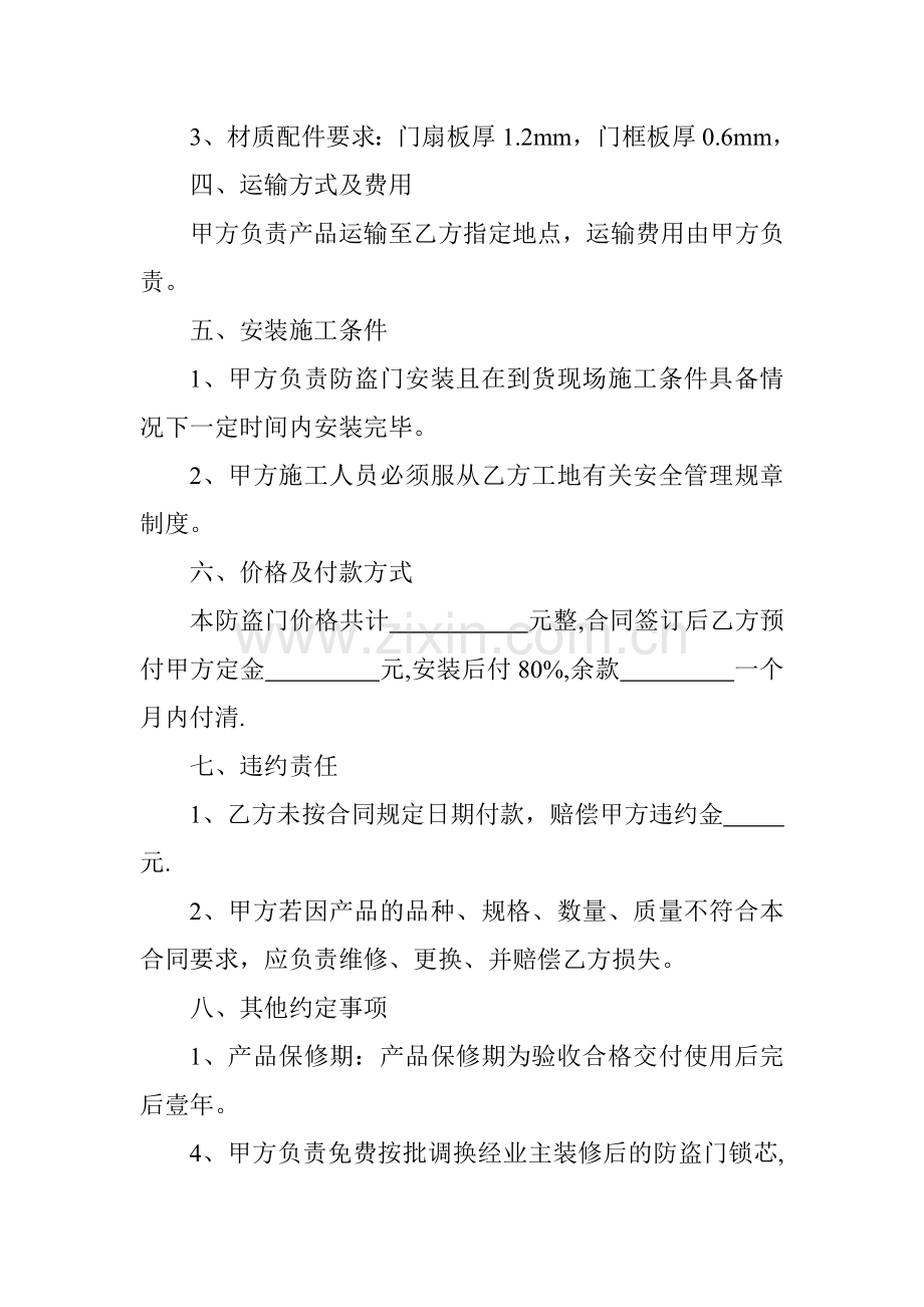 防盗门销售合同.doc_第2页