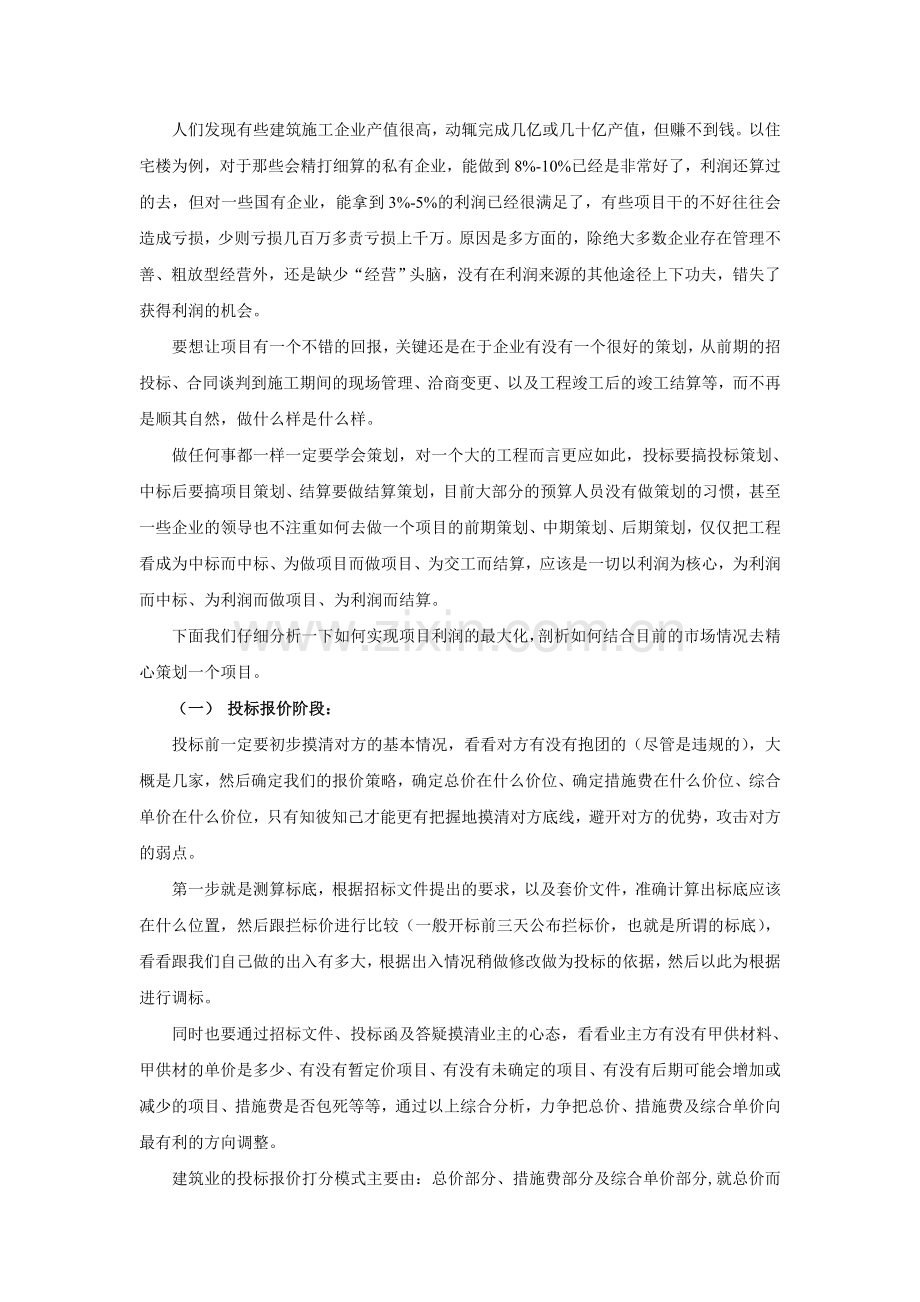 建筑企业赢利模式的探索.doc_第2页