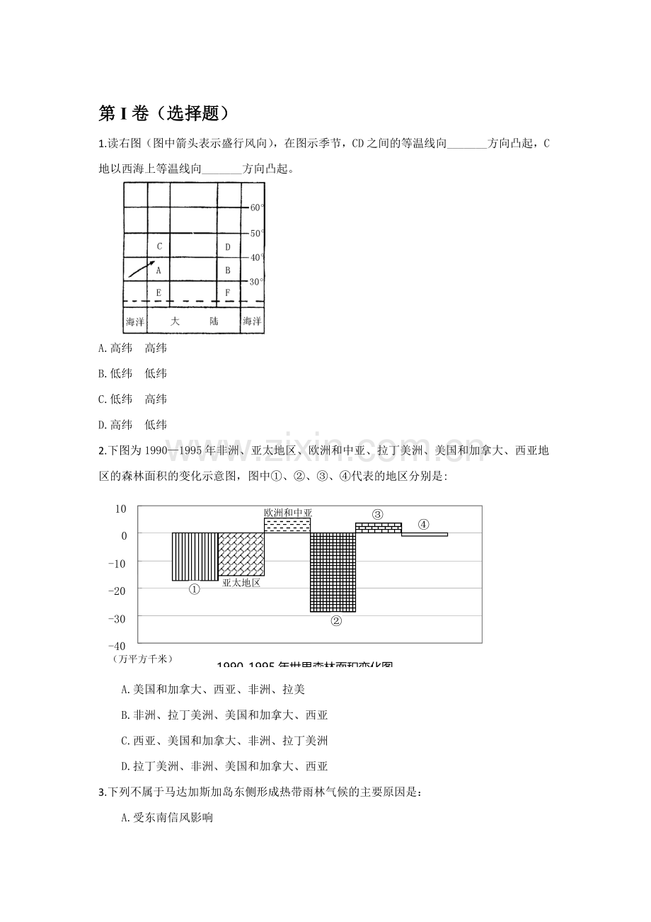 高二地理上册知识点寒假练习6.doc_第1页