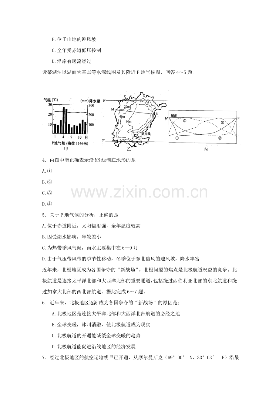 高二地理上册知识点寒假练习6.doc_第2页