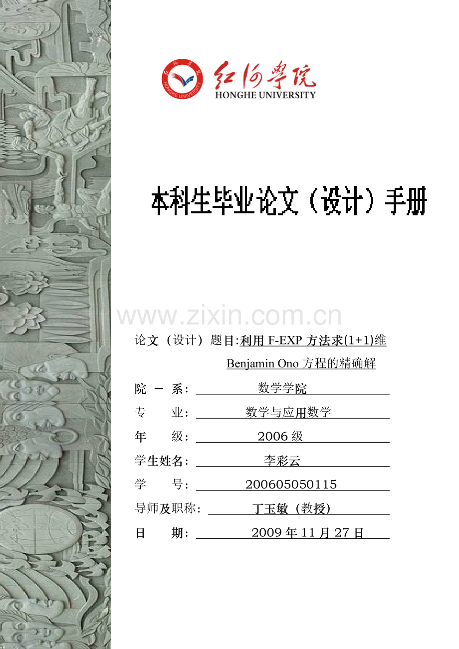 李彩云-毕业论文设计手册(OK).doc_第1页