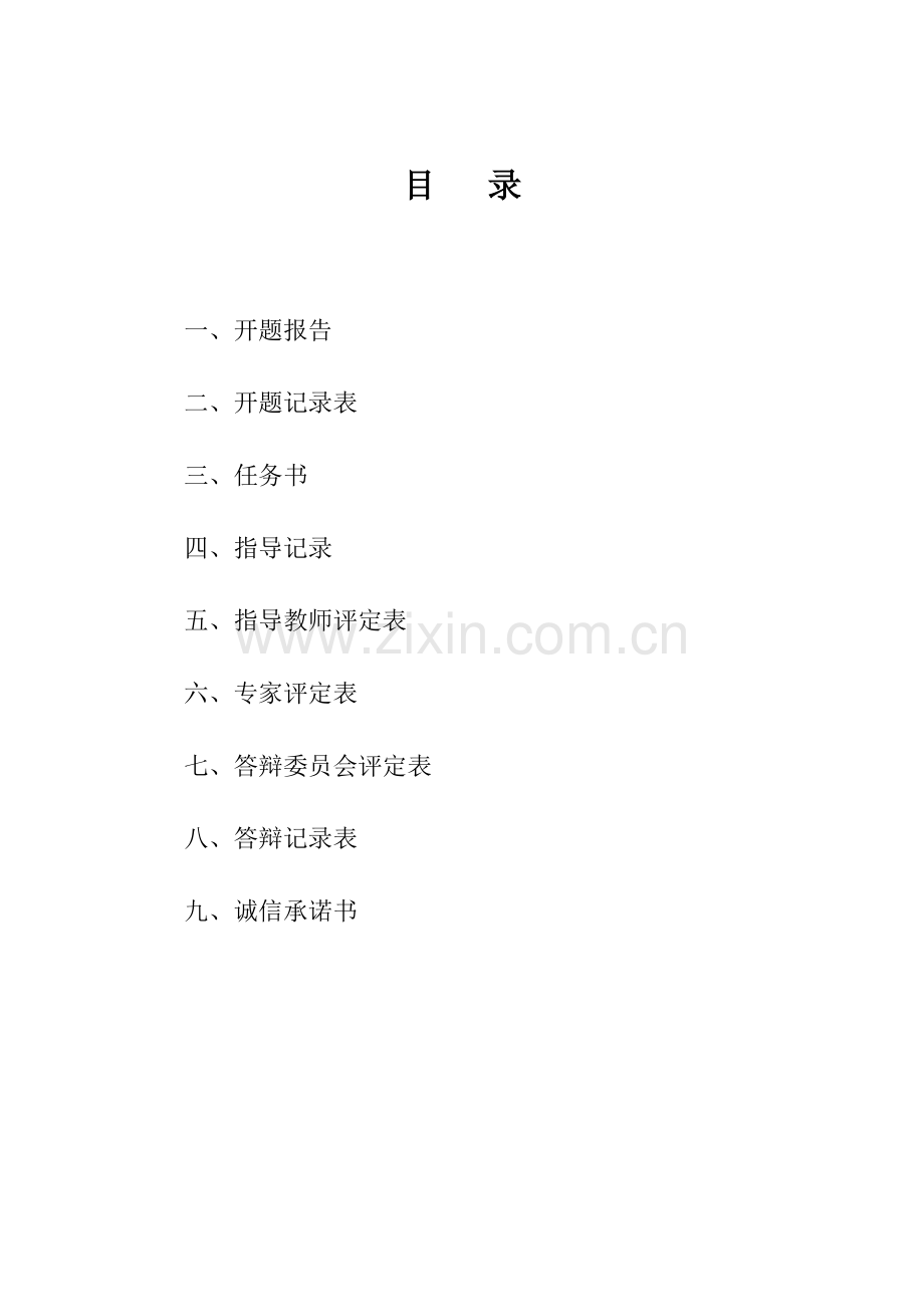 李彩云-毕业论文设计手册(OK).doc_第2页