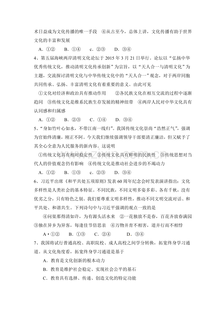 湖南省衡阳县2015-2016学年高二政治上册期末测试题.doc_第2页