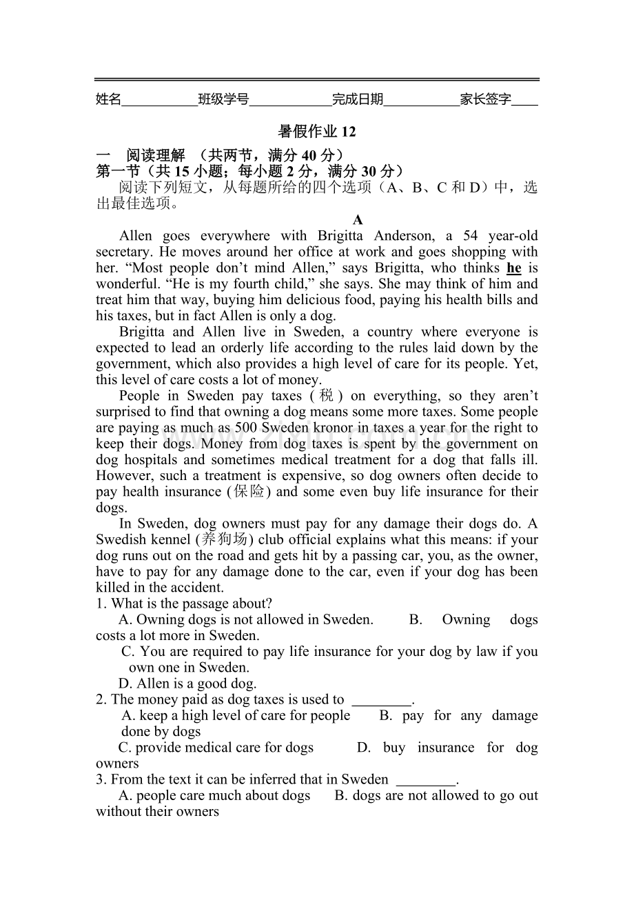 河北省武邑中学2016年高一英语下册暑假作业题23.doc_第1页