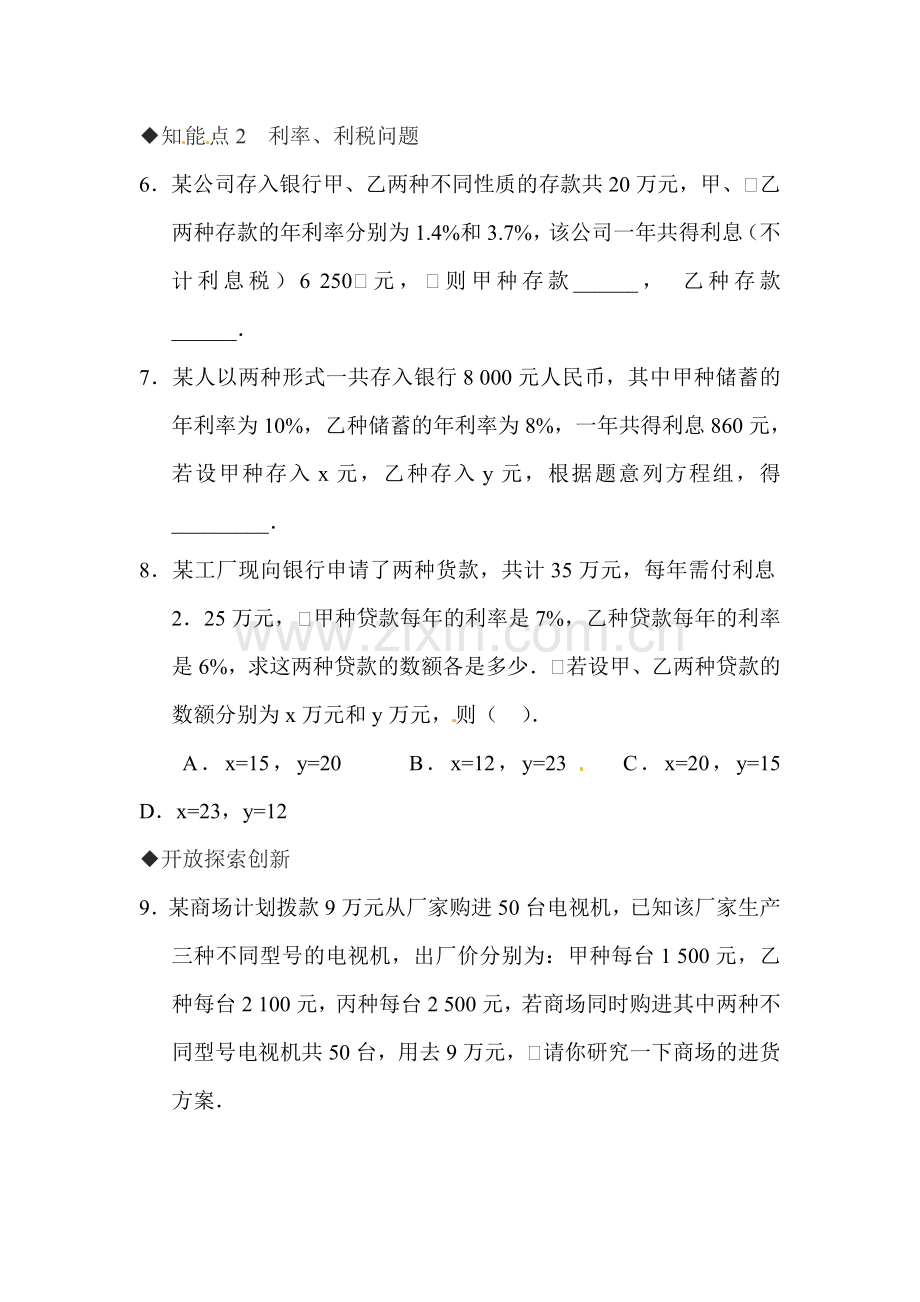 2015-2016学年七年级数学下册课时训练题46.doc_第2页
