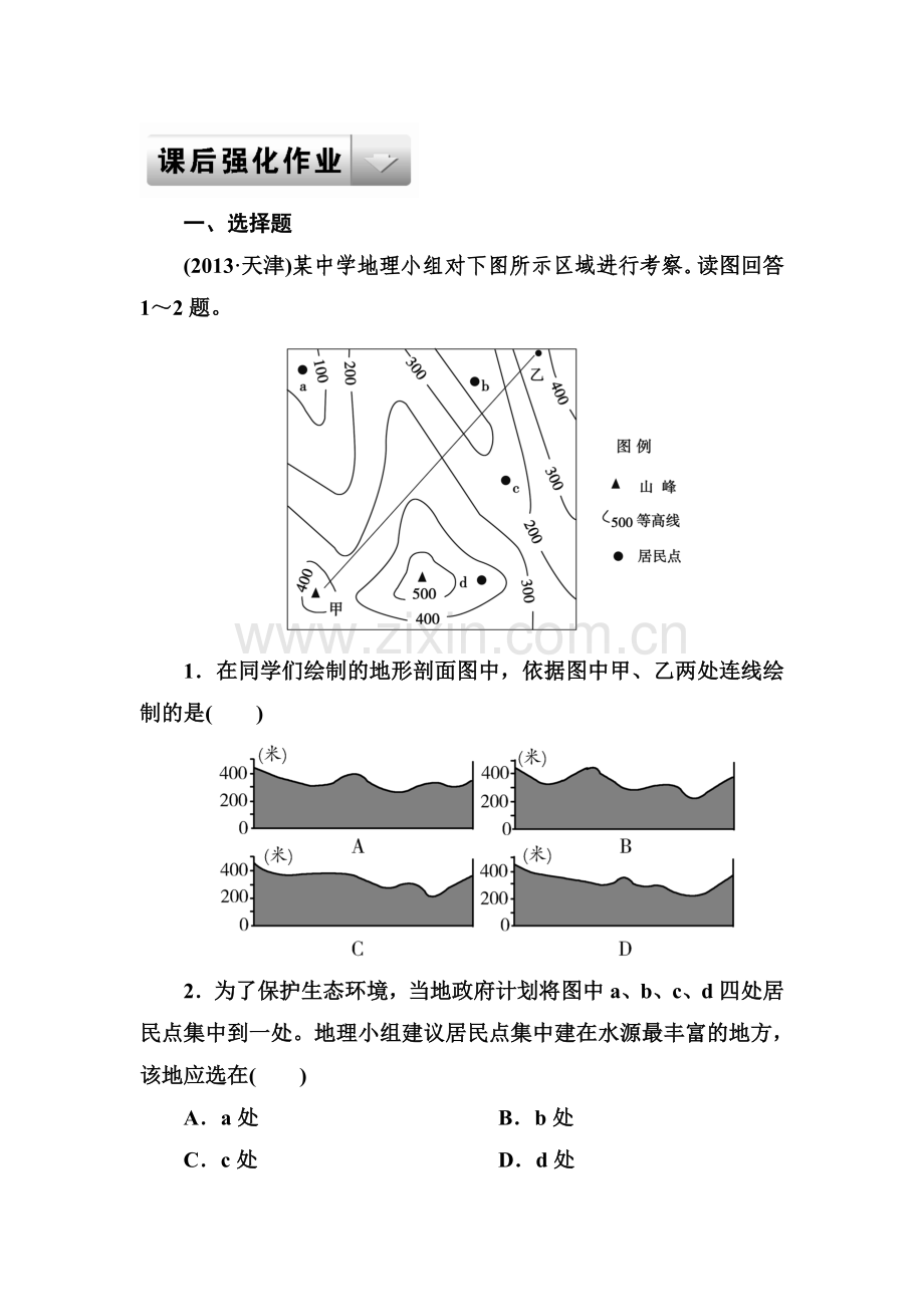 高三地理总复习必修知识点同步练习题11.doc_第1页