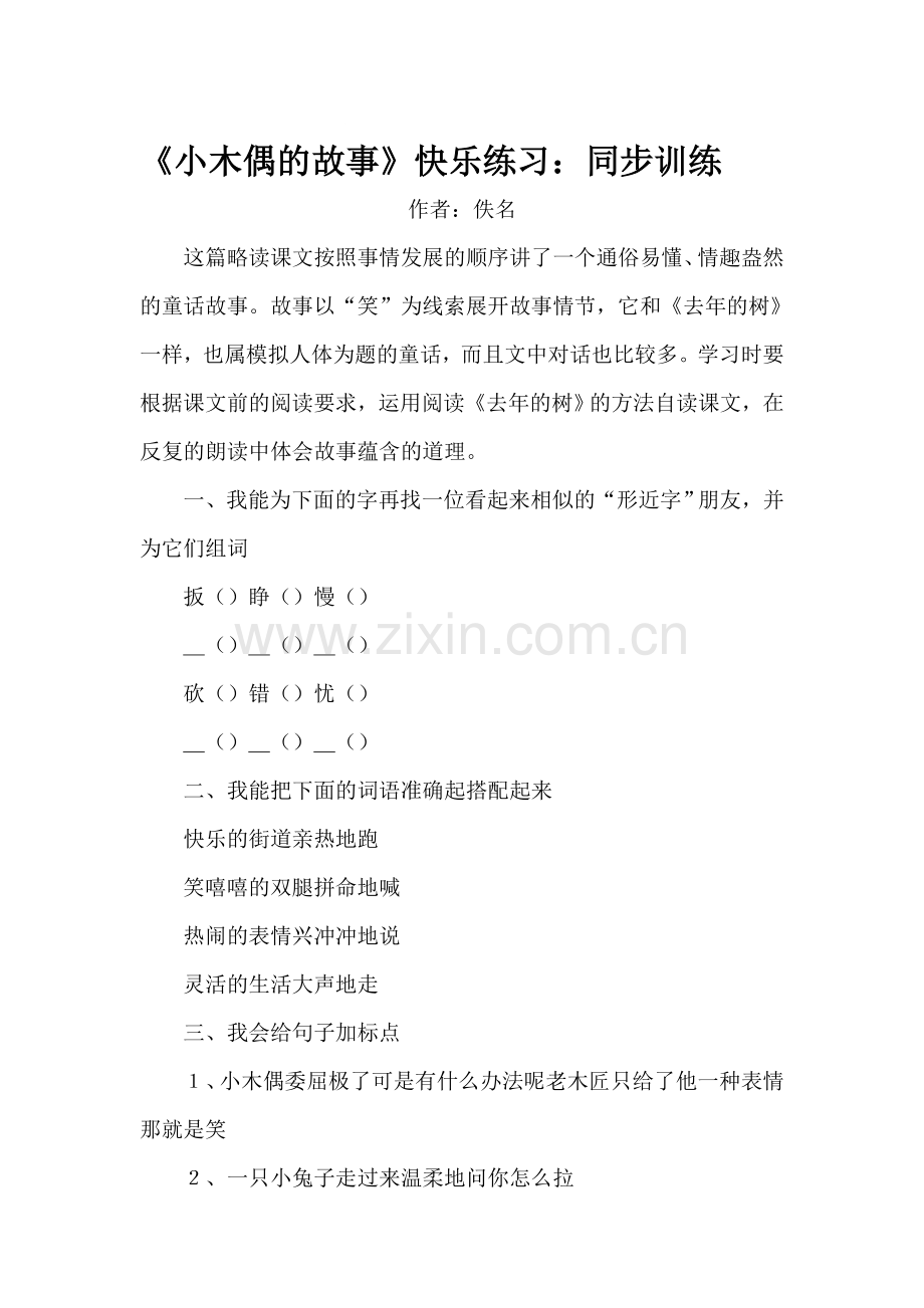 小木偶的故事练习题1.doc_第1页