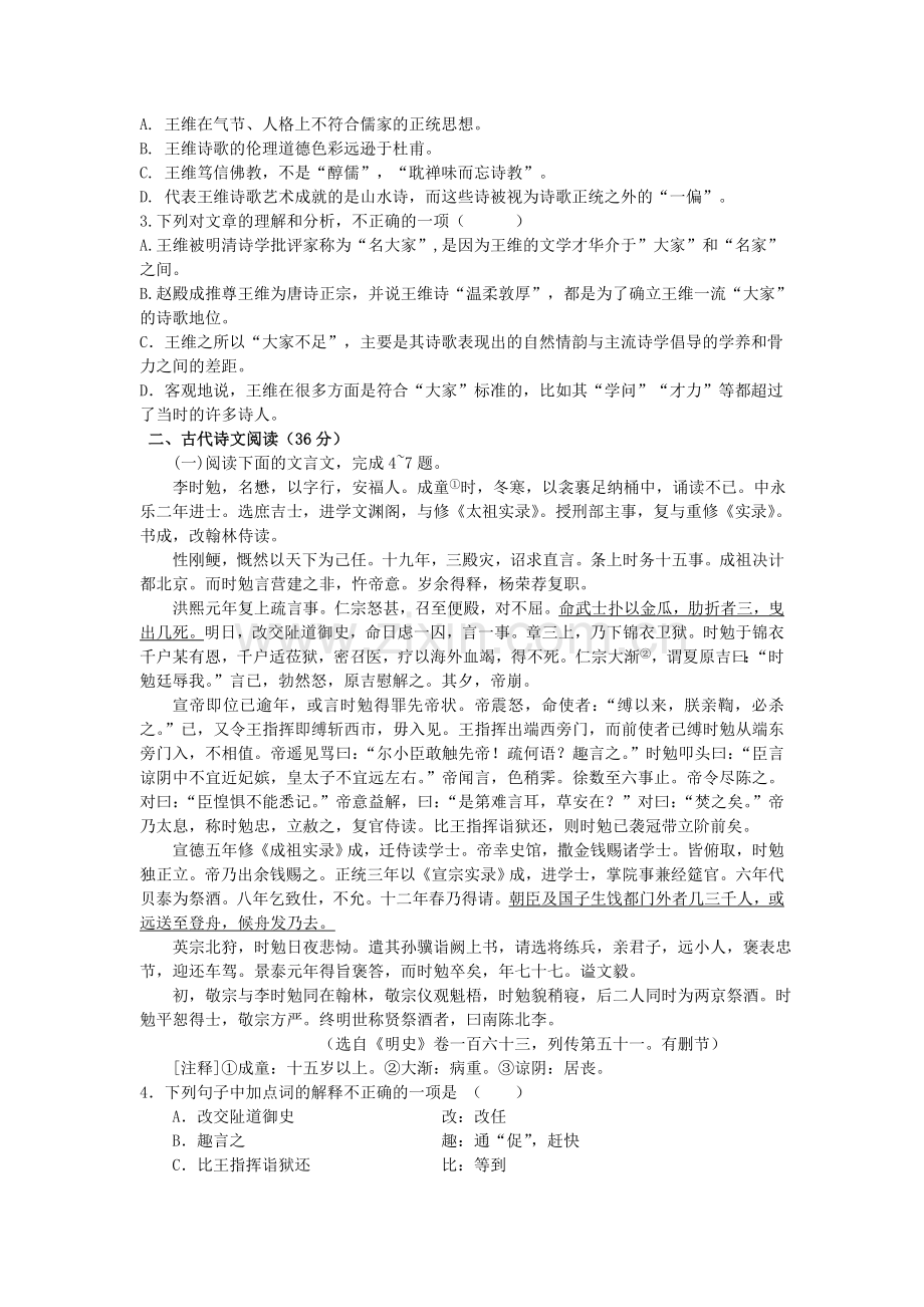 高一语文下册第一次月考试题16.doc_第2页