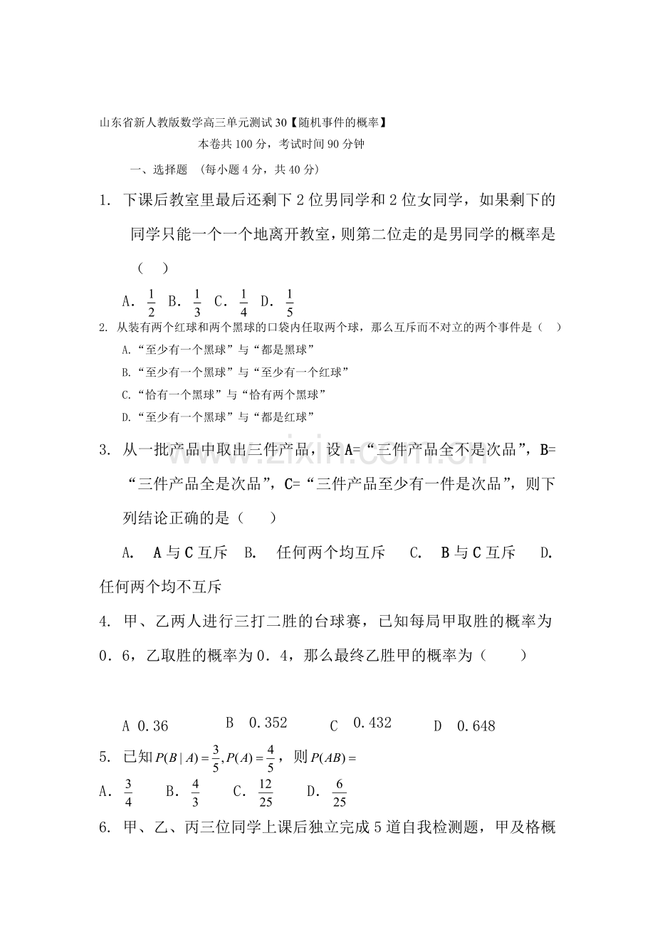 高三数学单元复习训练题30.doc_第1页