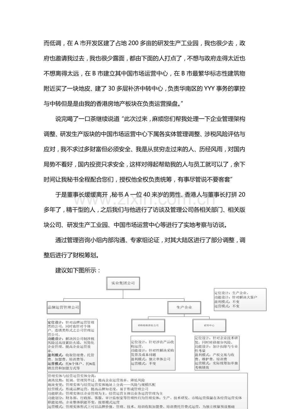 张金宝-管理实体与经营运营实体分离案.docx_第2页