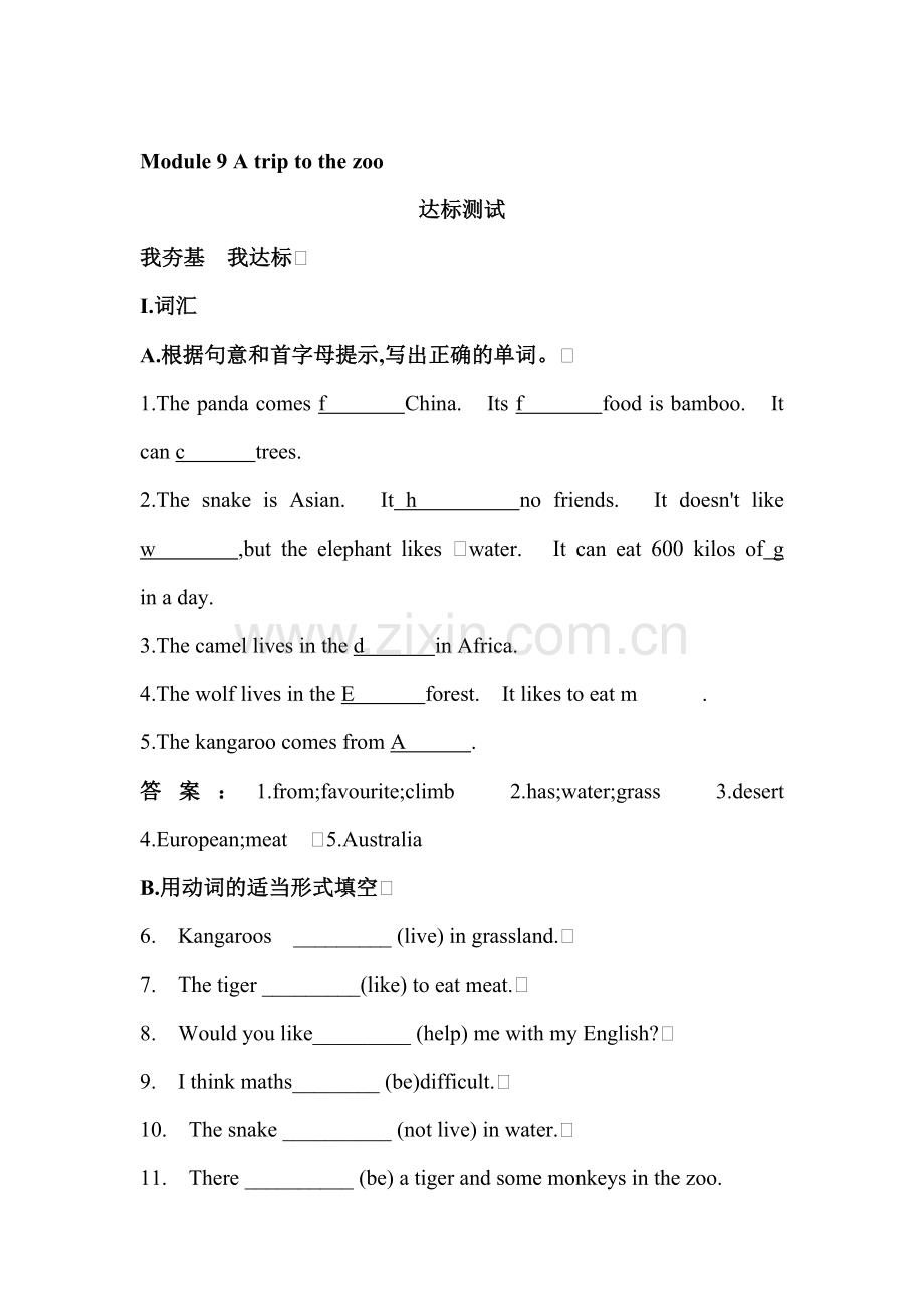 七年级英语A-trip-to-the-zoo达标测试.doc_第1页