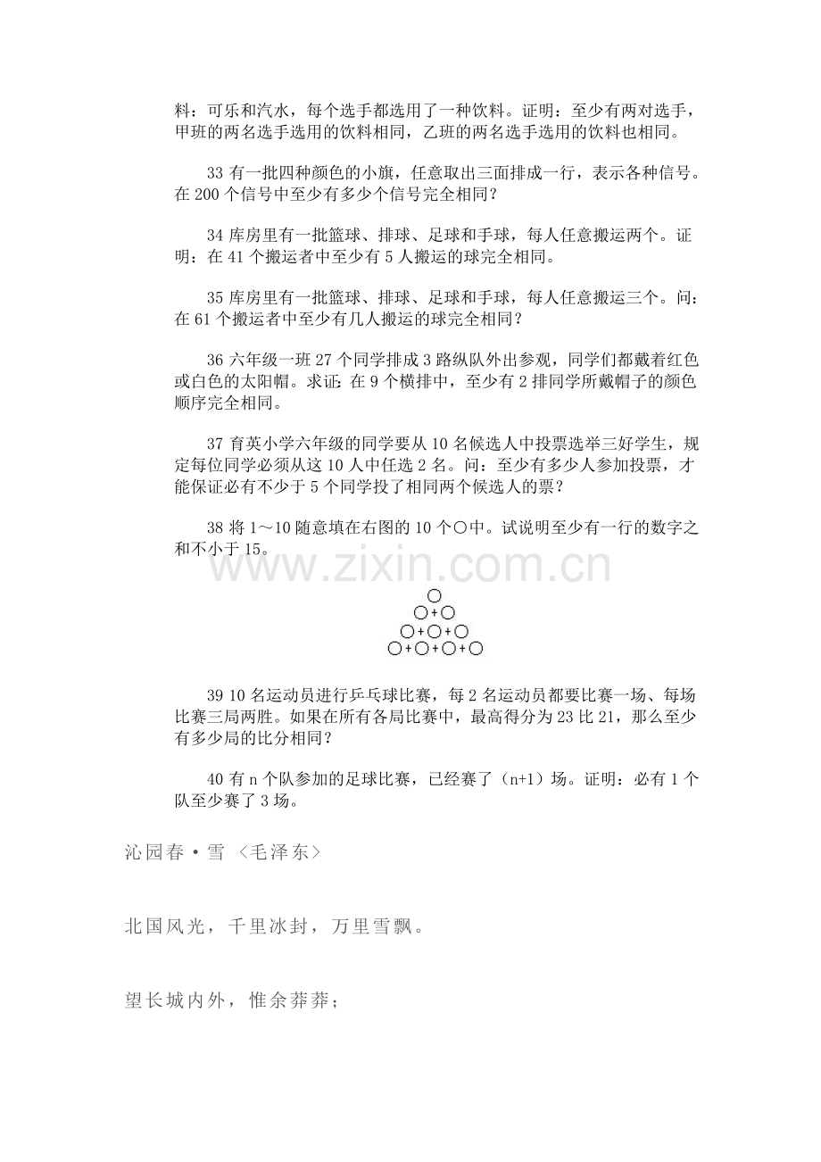奥林匹克训练题库·简单抽屉问题.doc_第2页